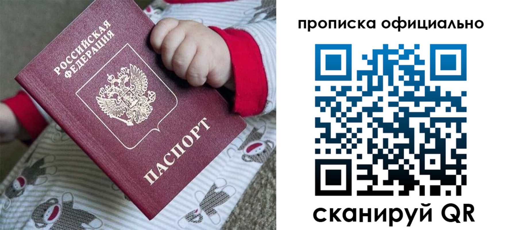 временная прописка в Похвистнево