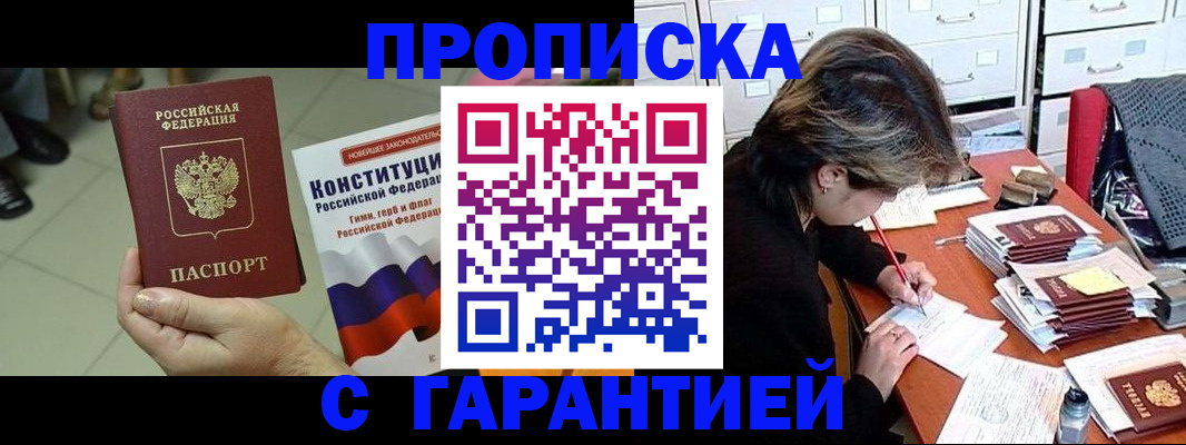 временная регистрация в Похвистнево