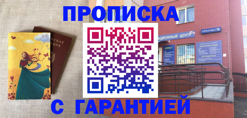 прописка для военкомата в Похвистнево