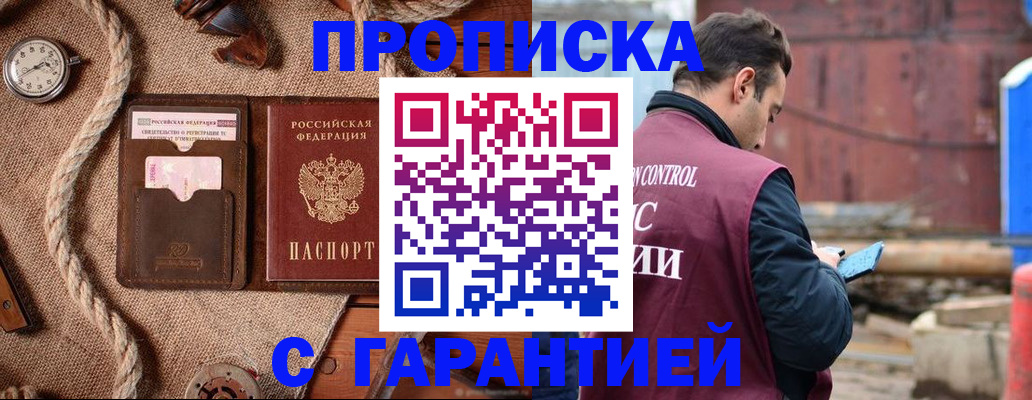прописка поиск в Похвистнево