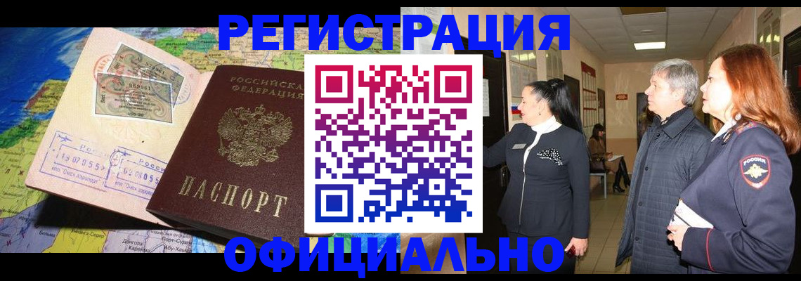 прописка иностранных граждан в Похвистнево