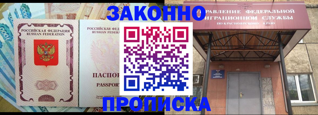 временная прописка в Похвистнево